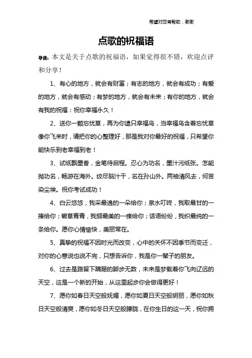 点歌的祝福语