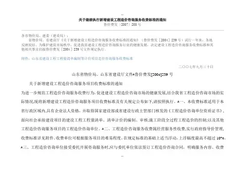 山东省建设工程造价咨询服务项目收费标准(完全版)