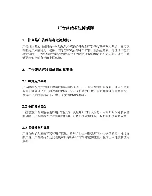 广告终结者过滤规则