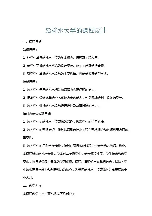 给排水大学的课程设计