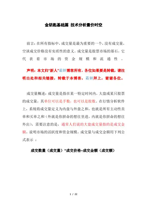 金钥匙基础篇技术分析量价时空
