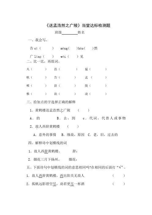 四年级上册语文一课一练-第六单元  20 古诗两首 黄鹤楼送孟浩然之广陵｜人教新课标(含答案)