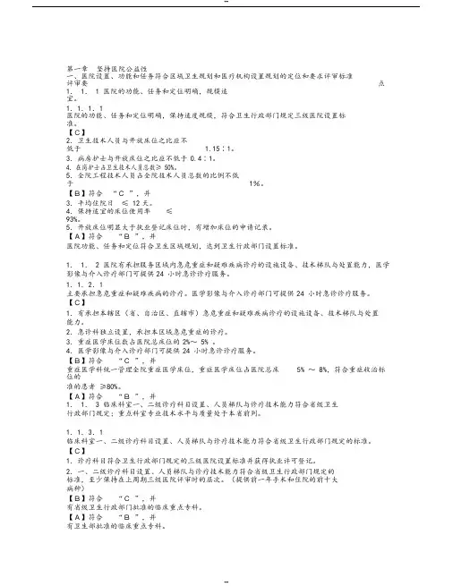 三甲评审细则解读
