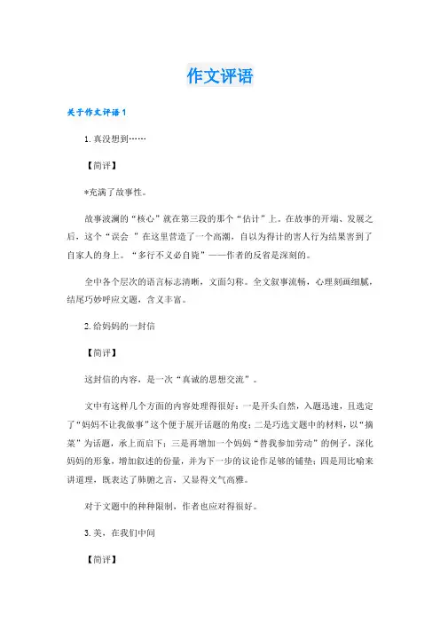 作文评语.doc