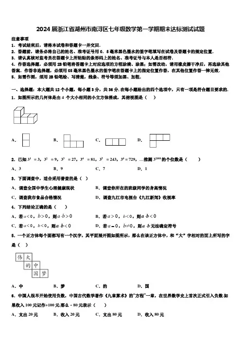 2024届浙江省湖州市南浔区七年级数学第一学期期末达标测试试题含解析