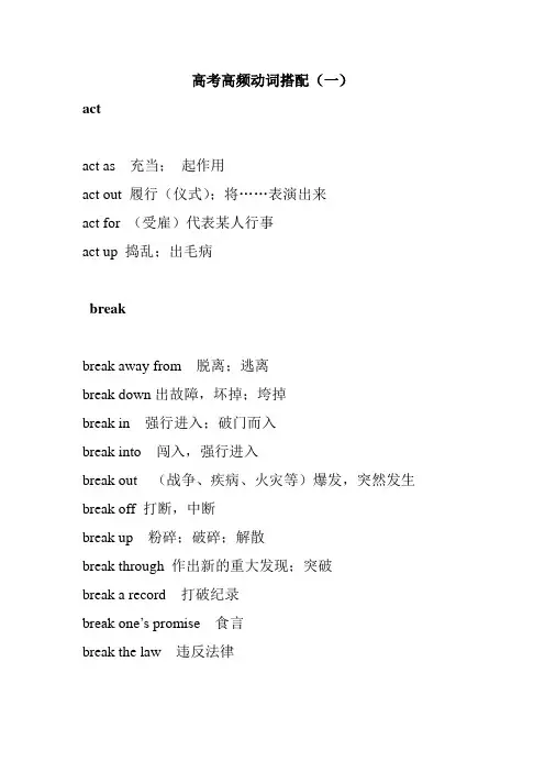 高考高频动词固定搭配大全