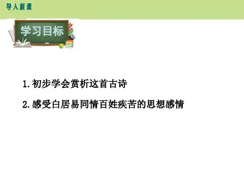卖炭翁ppt优秀课件