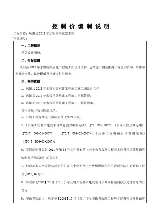 控制价编制说明