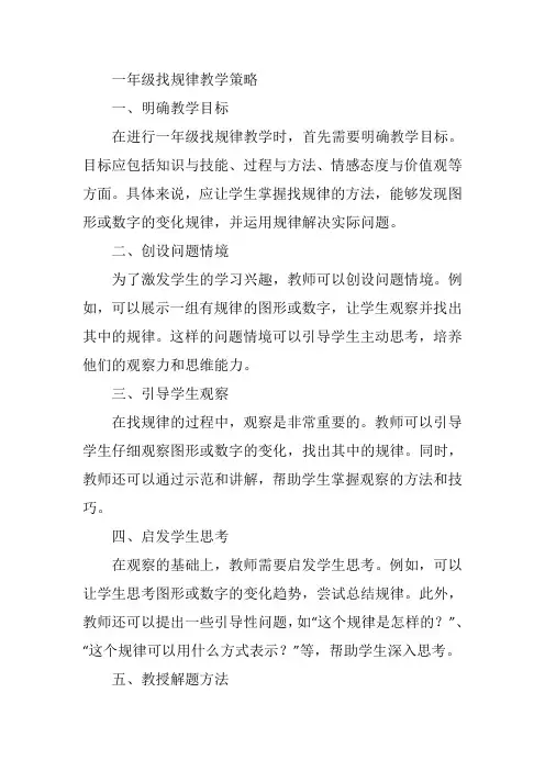 一年级找规律教学策略