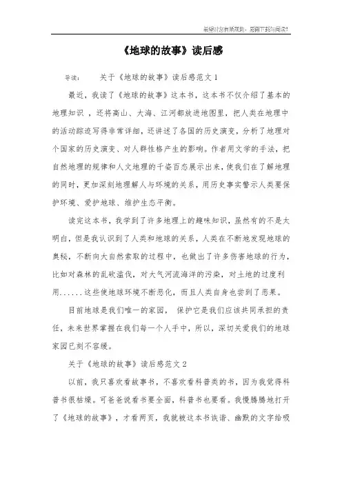 《地球的故事》读后感