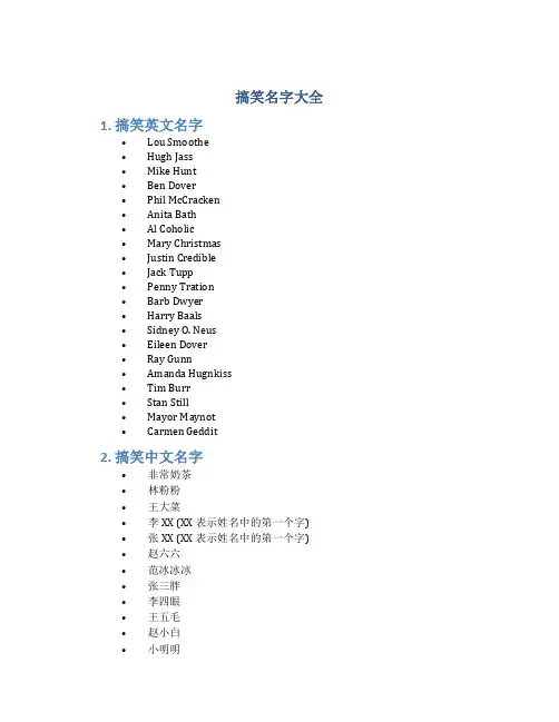 搞笑名字大全