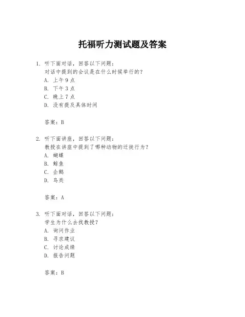 托福听力测试题及答案