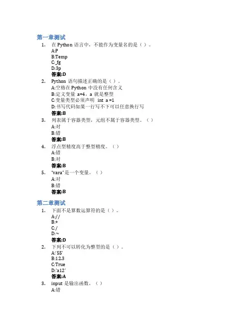 Python程序设计智慧树知到答案章节测试2023年黑龙江交通职业技术学院