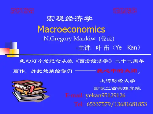 宏观经济学曼昆