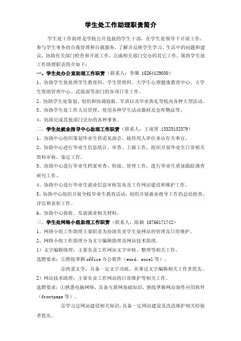学生处工作助理职责简介