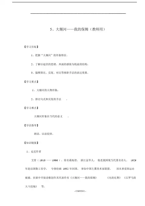 大堰河我的保姆导学案师生用带答案精品.docx