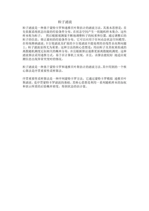 粒子滤波