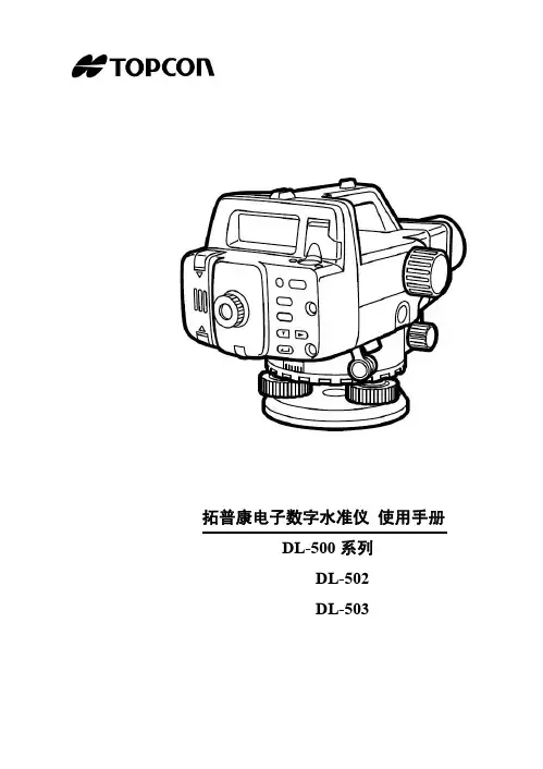 DL-502中文说明书201009