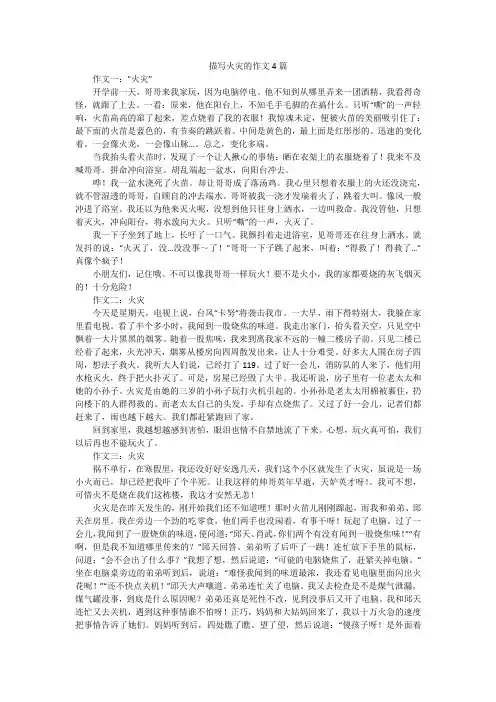 描写火灾的作文4篇