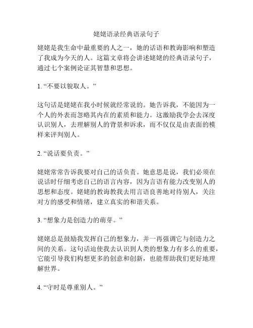 姥姥语录经典语录句子