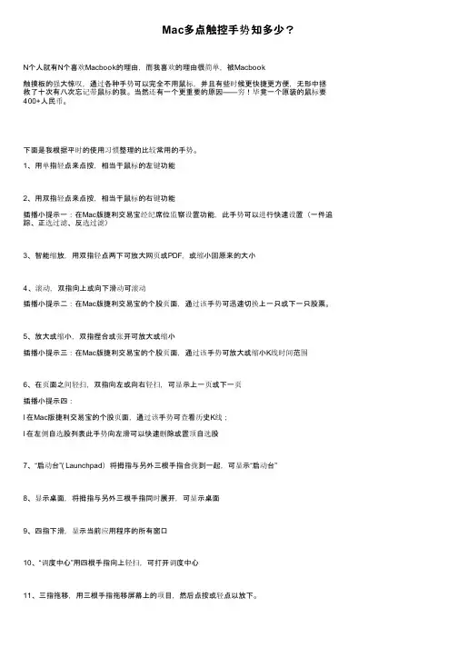 Mac多点触控手势知多少？