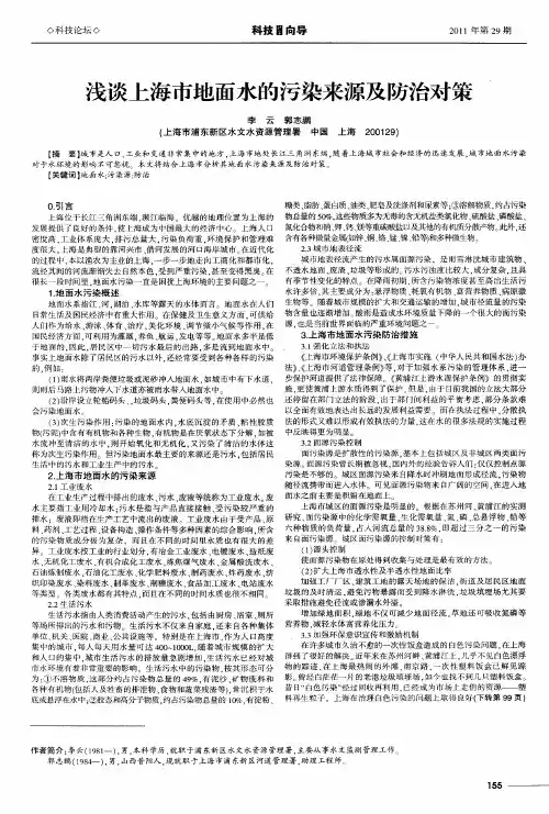 浅谈上海市地面水的污染来源及防治对策