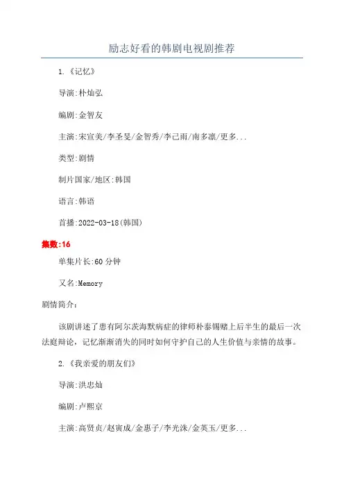 励志好看的韩剧电视剧推荐