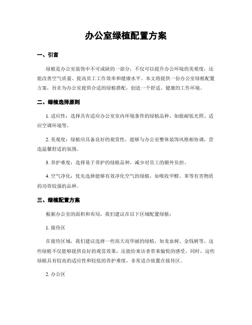 办公室绿植配置方案