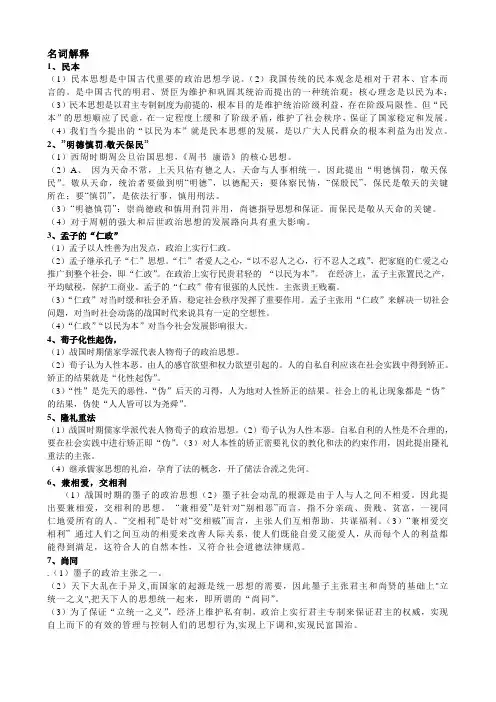 《中国政治思想史》名词解释