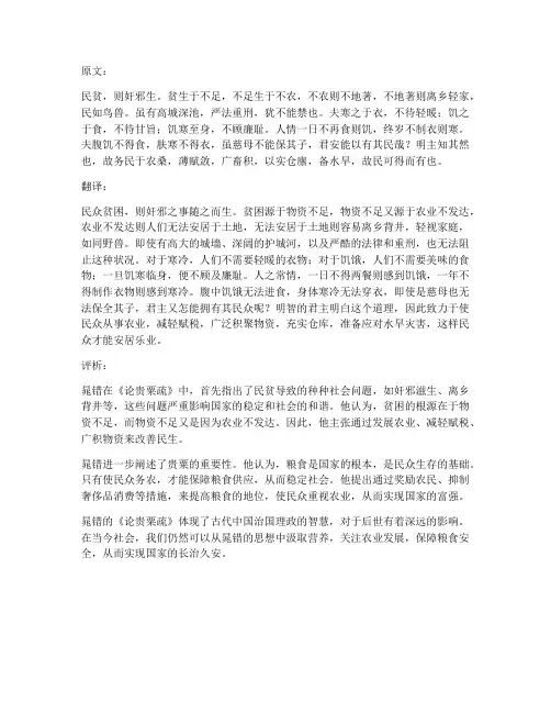 民贫文言文翻译论贵粟疏