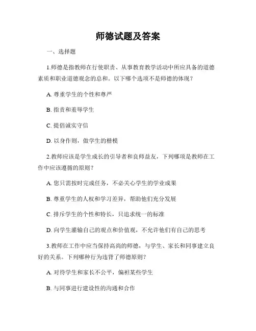师德试题及答案