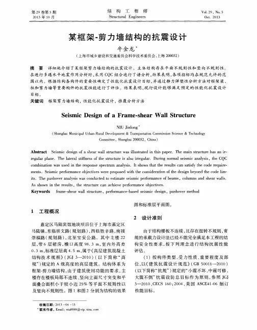 某框架-剪力墙结构的抗震设计