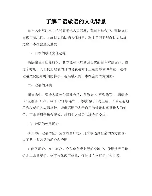 了解日语敬语的文化背景