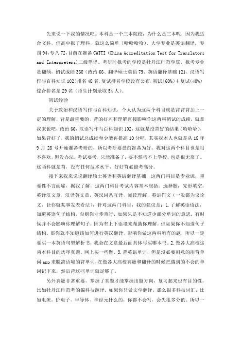 2021牡丹江师范学院翻译专硕考研真题经验参考书