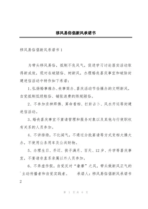 移风易俗倡新风承诺书