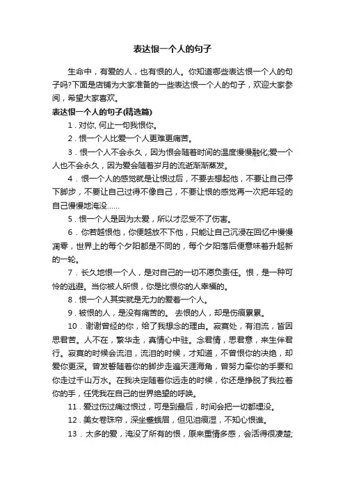 表达恨一个人的句子