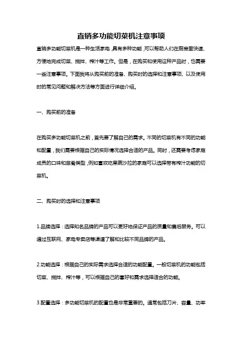 直销多功能切菜机注意事项