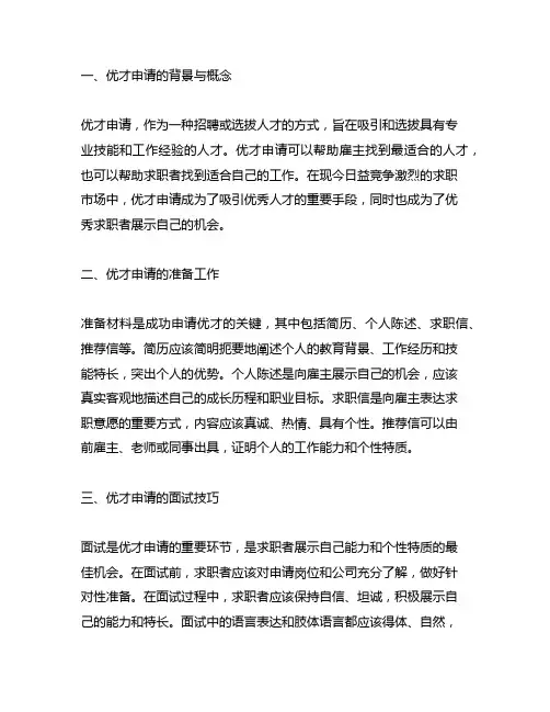 分享关于优才申请的一些实用干货