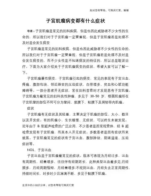 子宫肌瘤病变都有什么症状