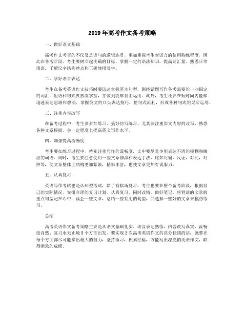 2019年高考作文备考策略