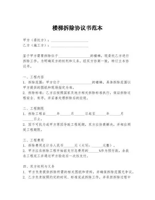楼梯拆除协议书范本