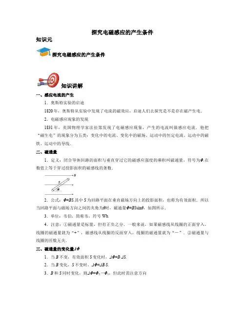 高中物理选修3-2-探究电磁感应的产生条件