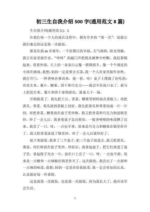 初三生自我介绍500字(通用范文8篇)