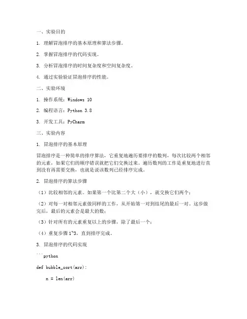 冒泡排序代码实验报告