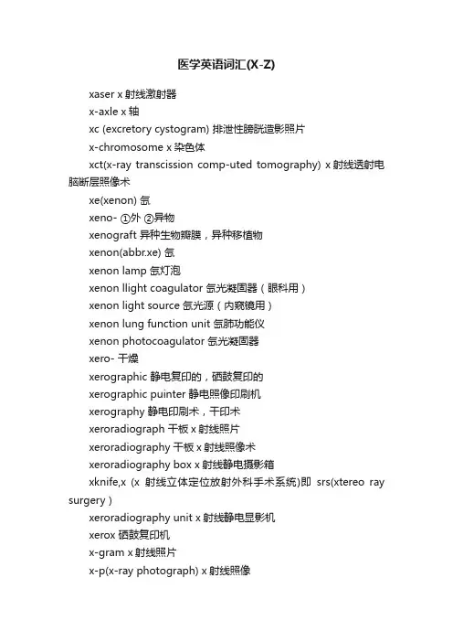 医学英语词汇（X-Z）