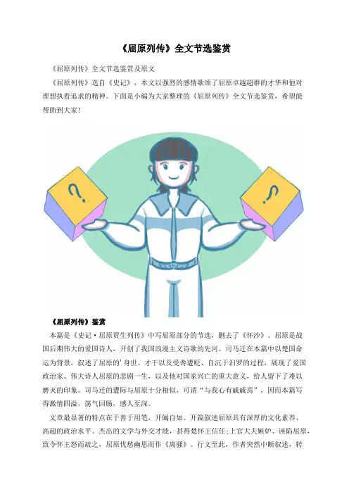 《屈原列传》全文节选鉴赏