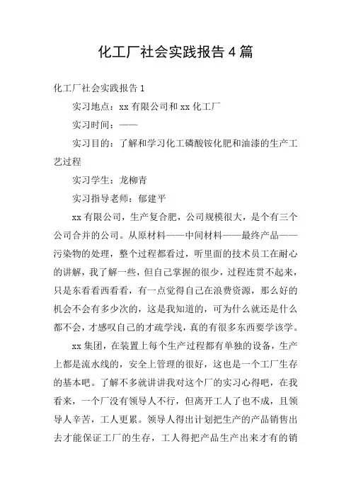 化工厂社会实践报告4篇