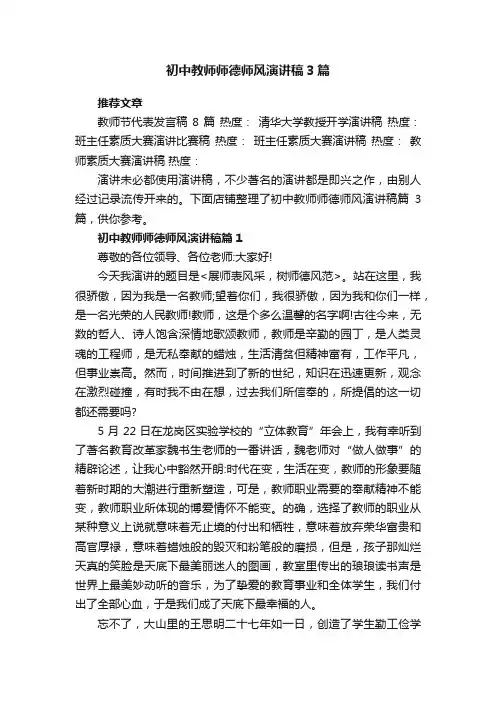 初中教师师德师风演讲稿3篇