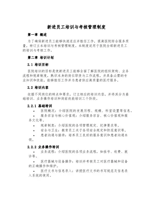 新进员工培训与考核管理制度
