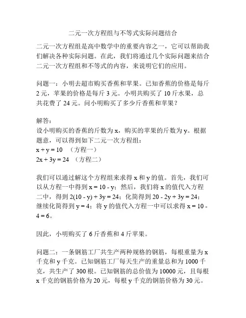 二元一次方程组与不等式实际问题结合